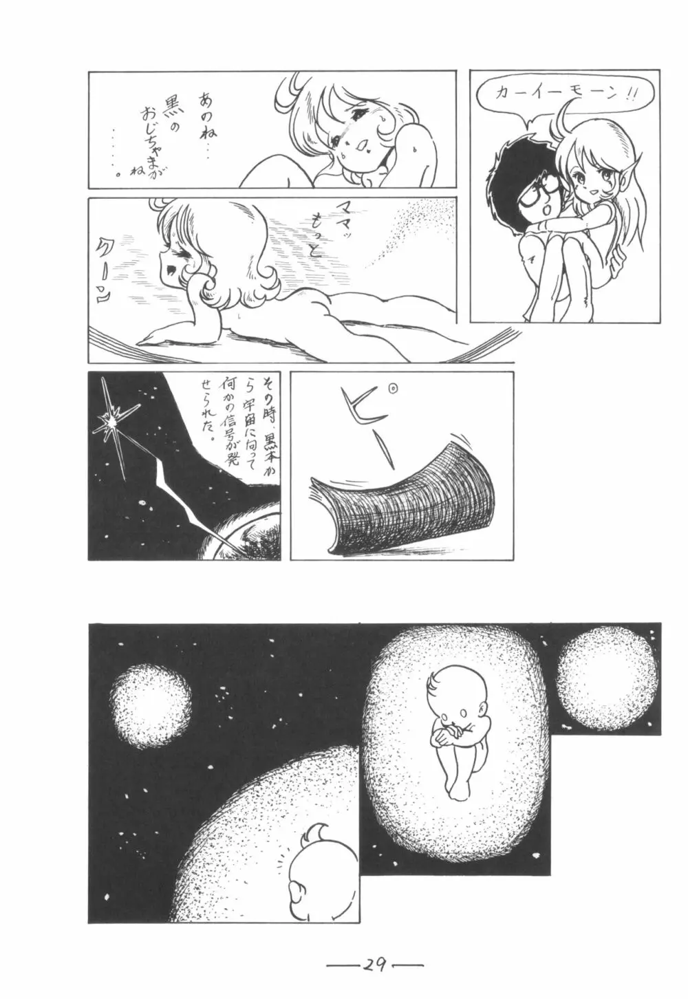 シベール Vol.7 - page30