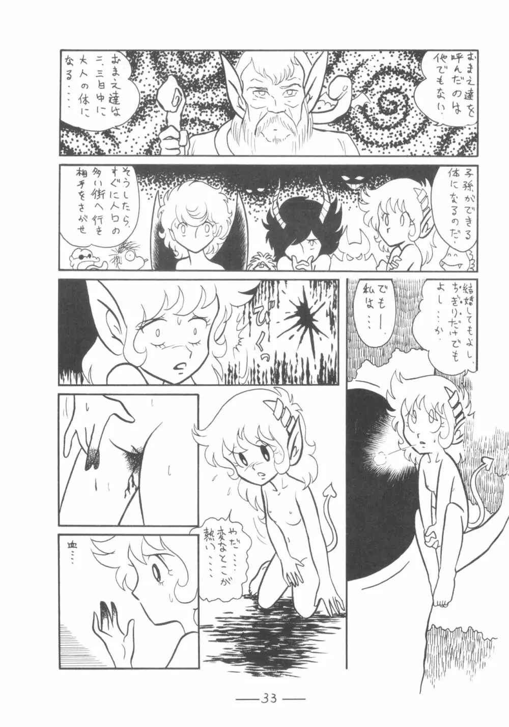 シベール Vol.7 - page34