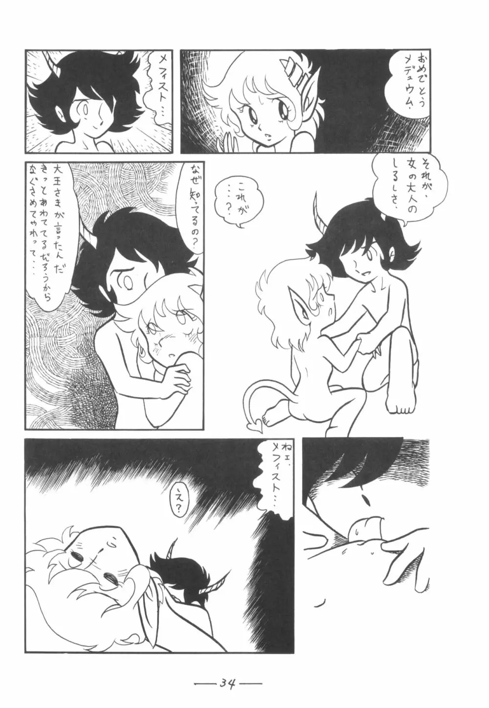 シベール Vol.7 - page35