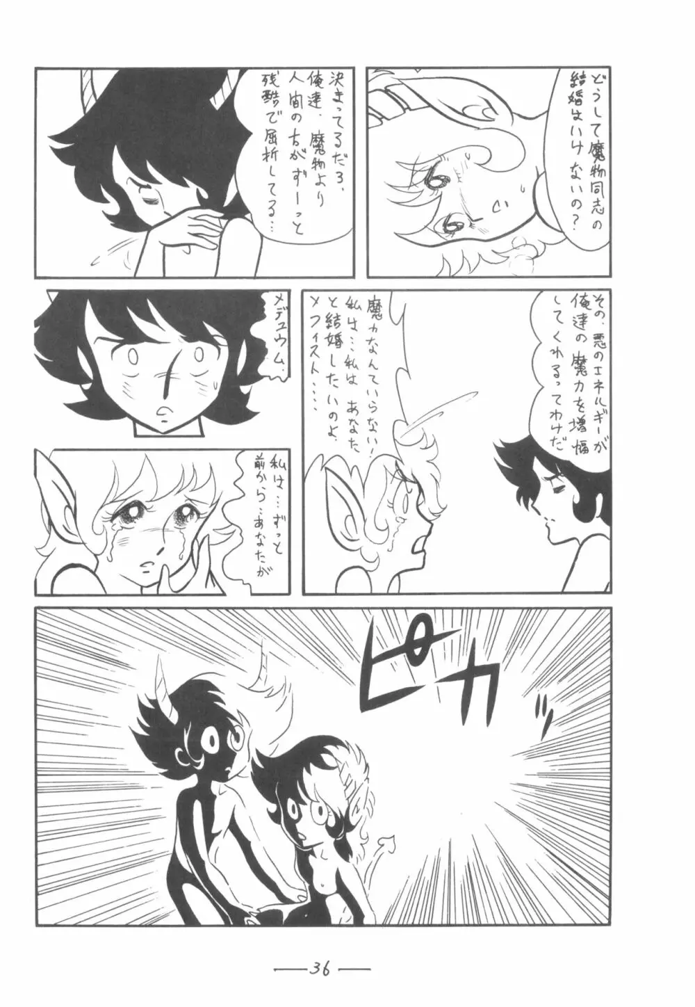 シベール Vol.7 - page37