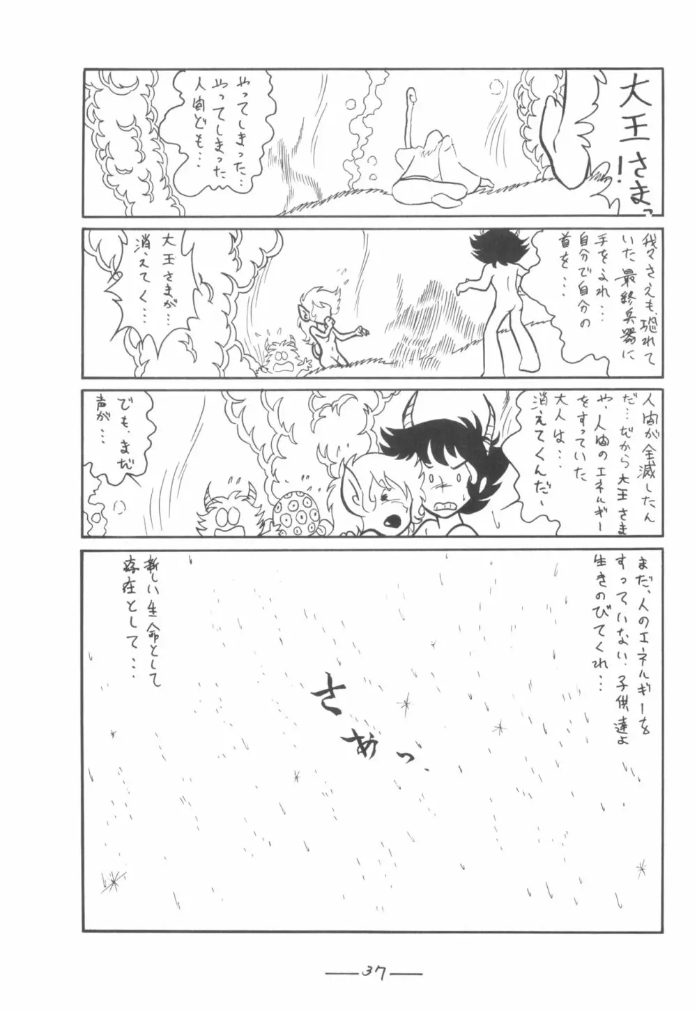 シベール Vol.7 - page38
