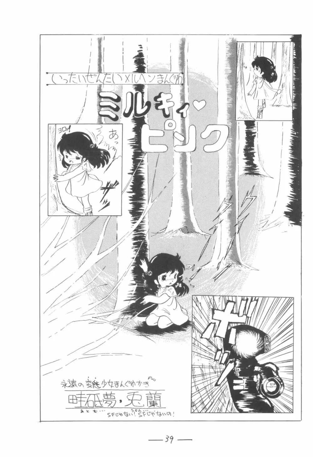 シベール Vol.7 - page40