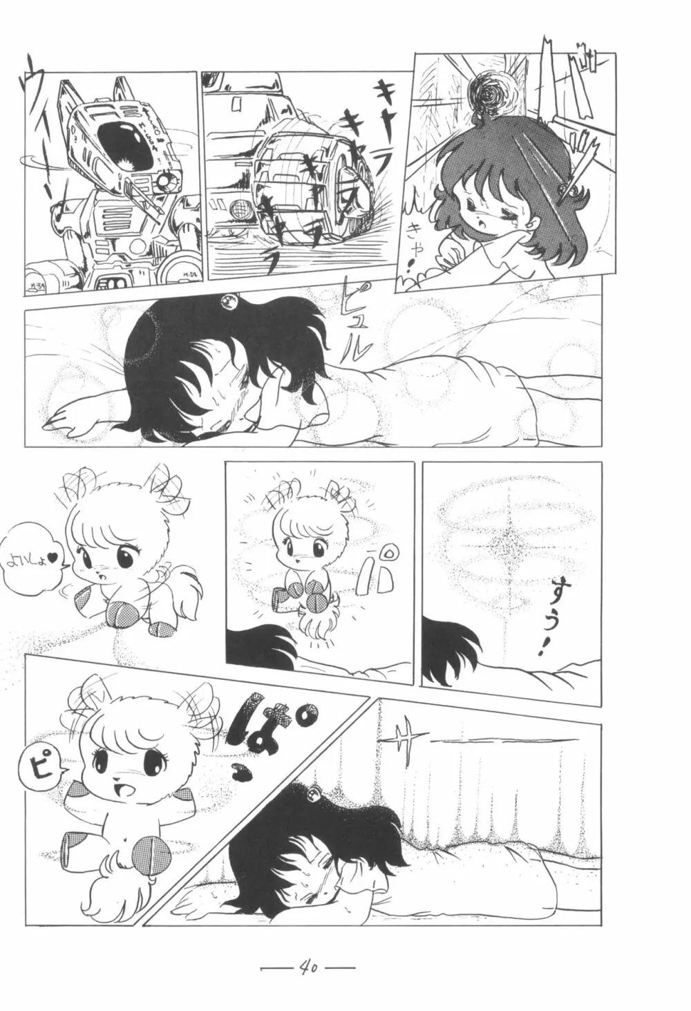 シベール Vol.7 - page41