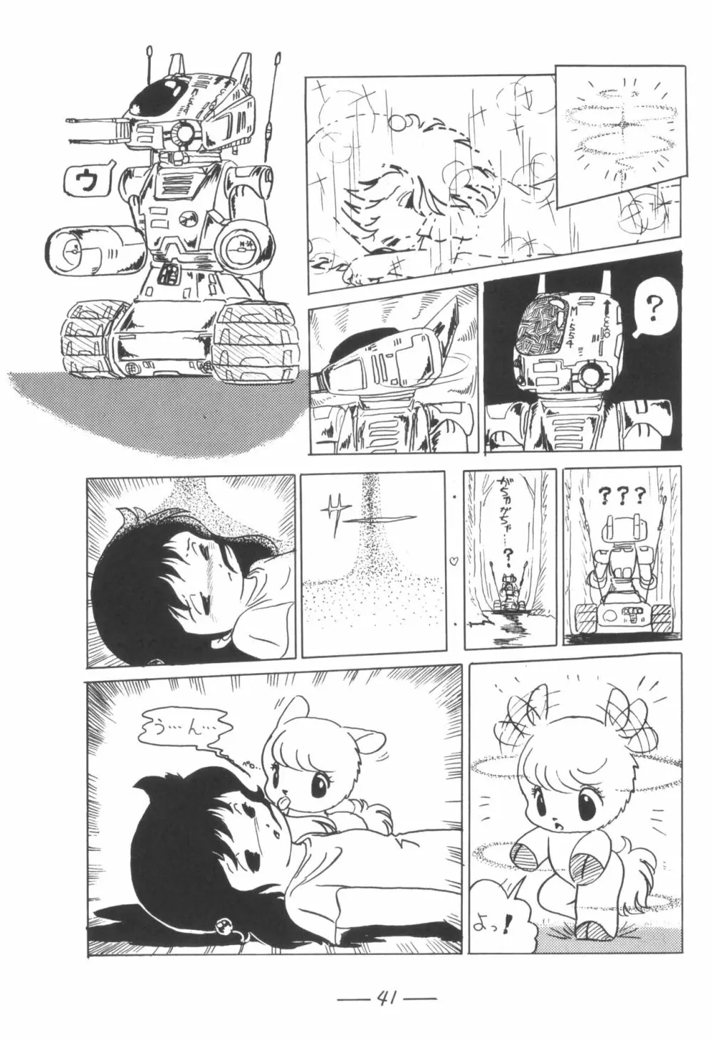 シベール Vol.7 - page42