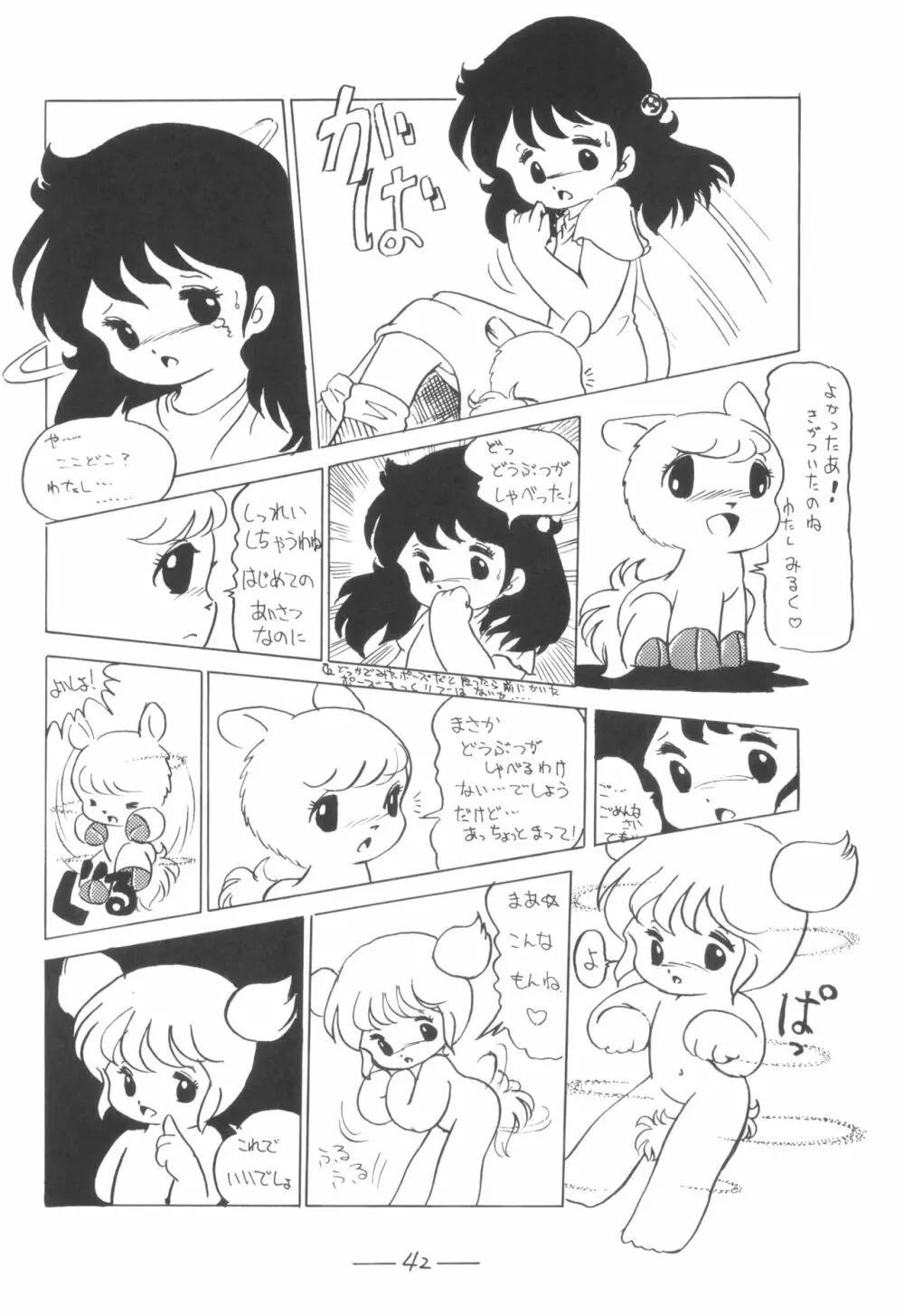シベール Vol.7 - page43