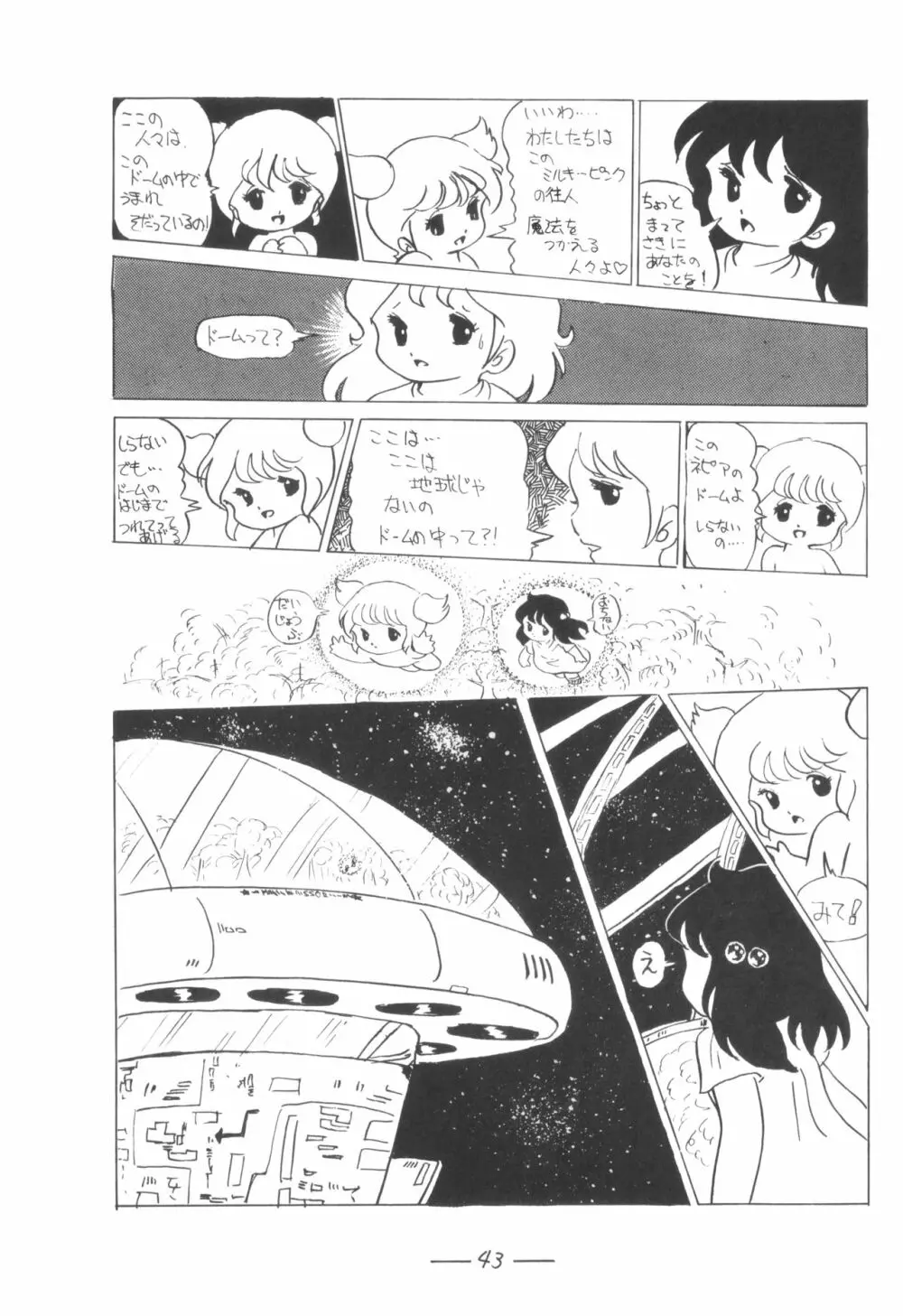 シベール Vol.7 - page44