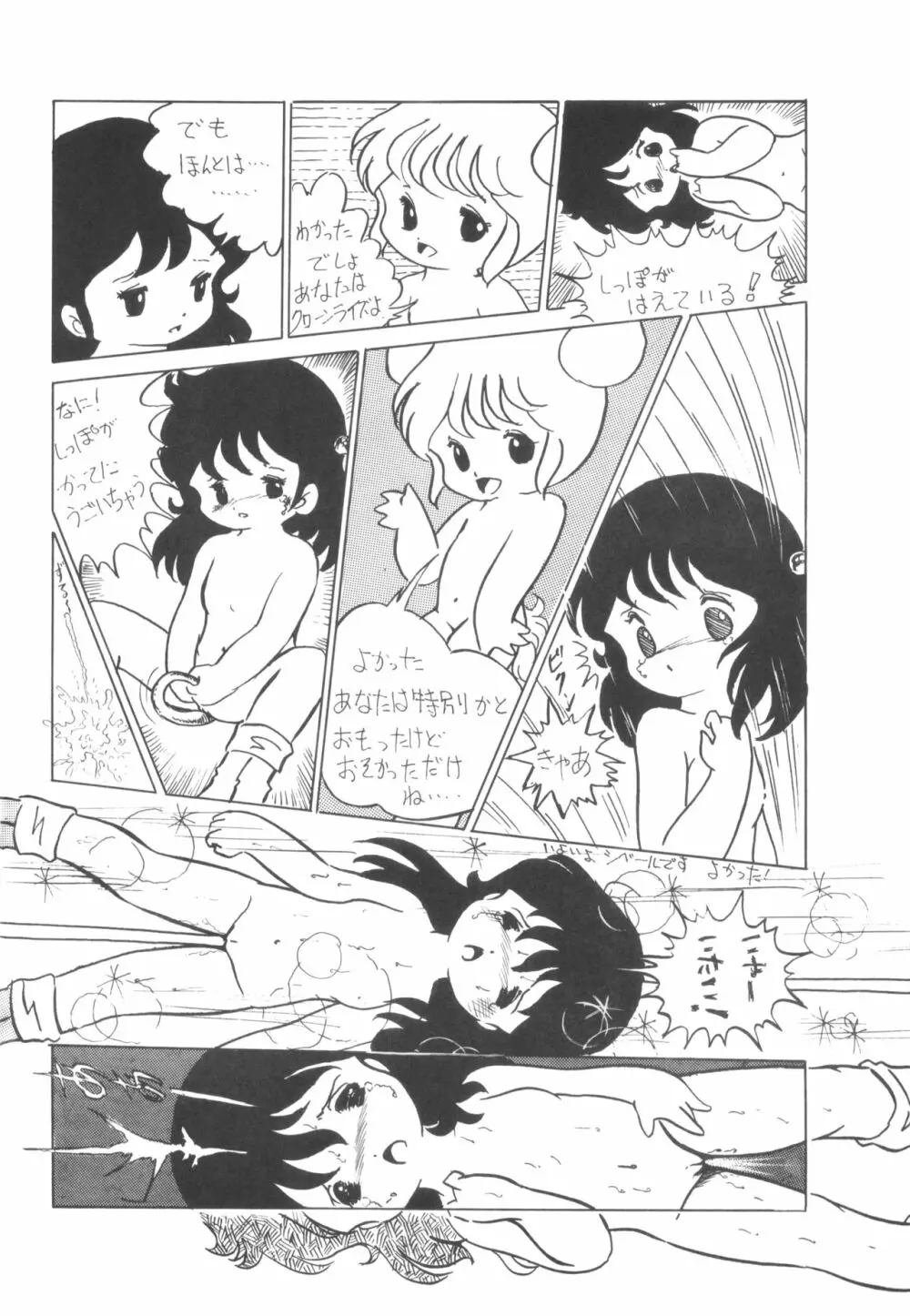 シベール Vol.7 - page47