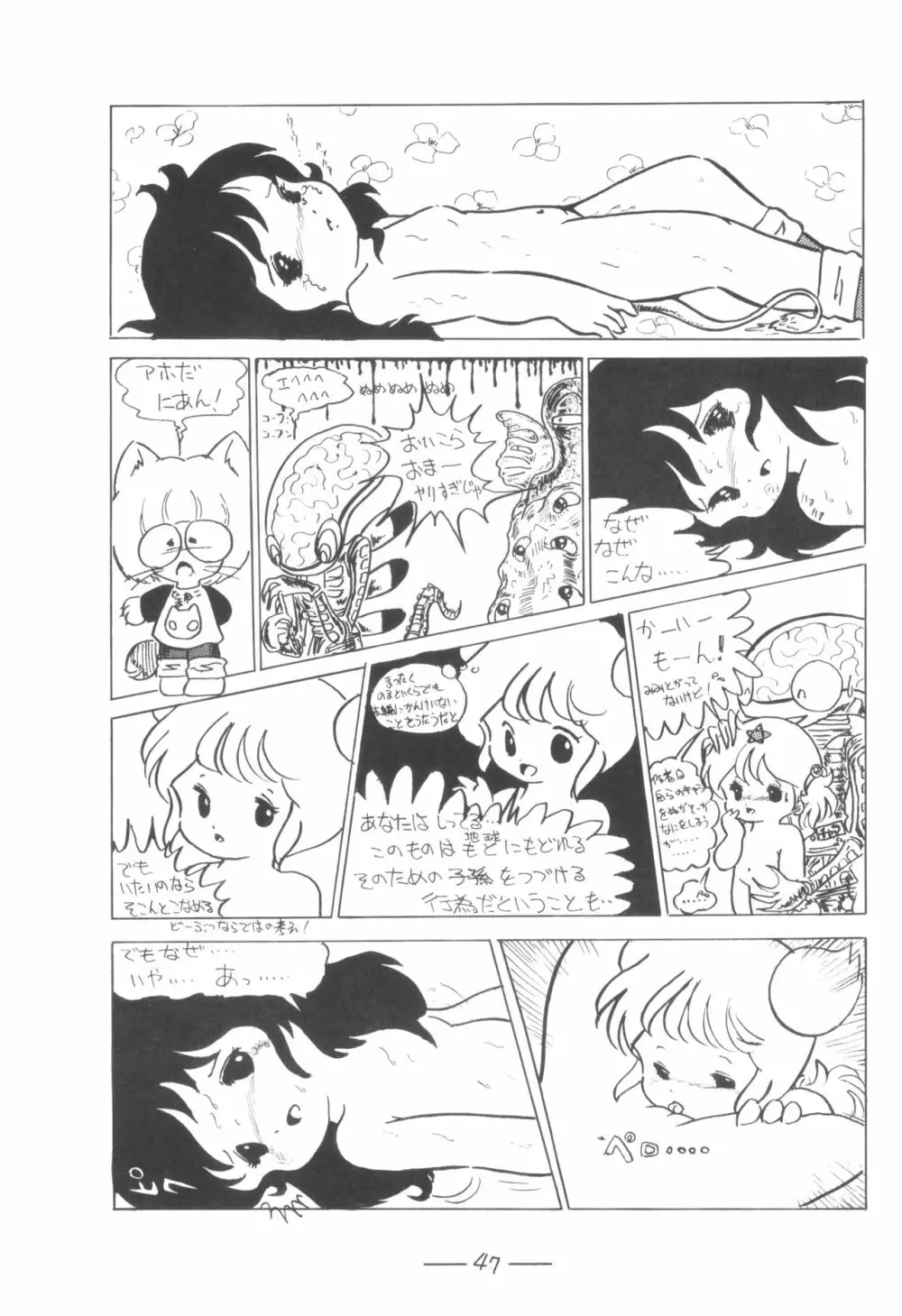 シベール Vol.7 - page48