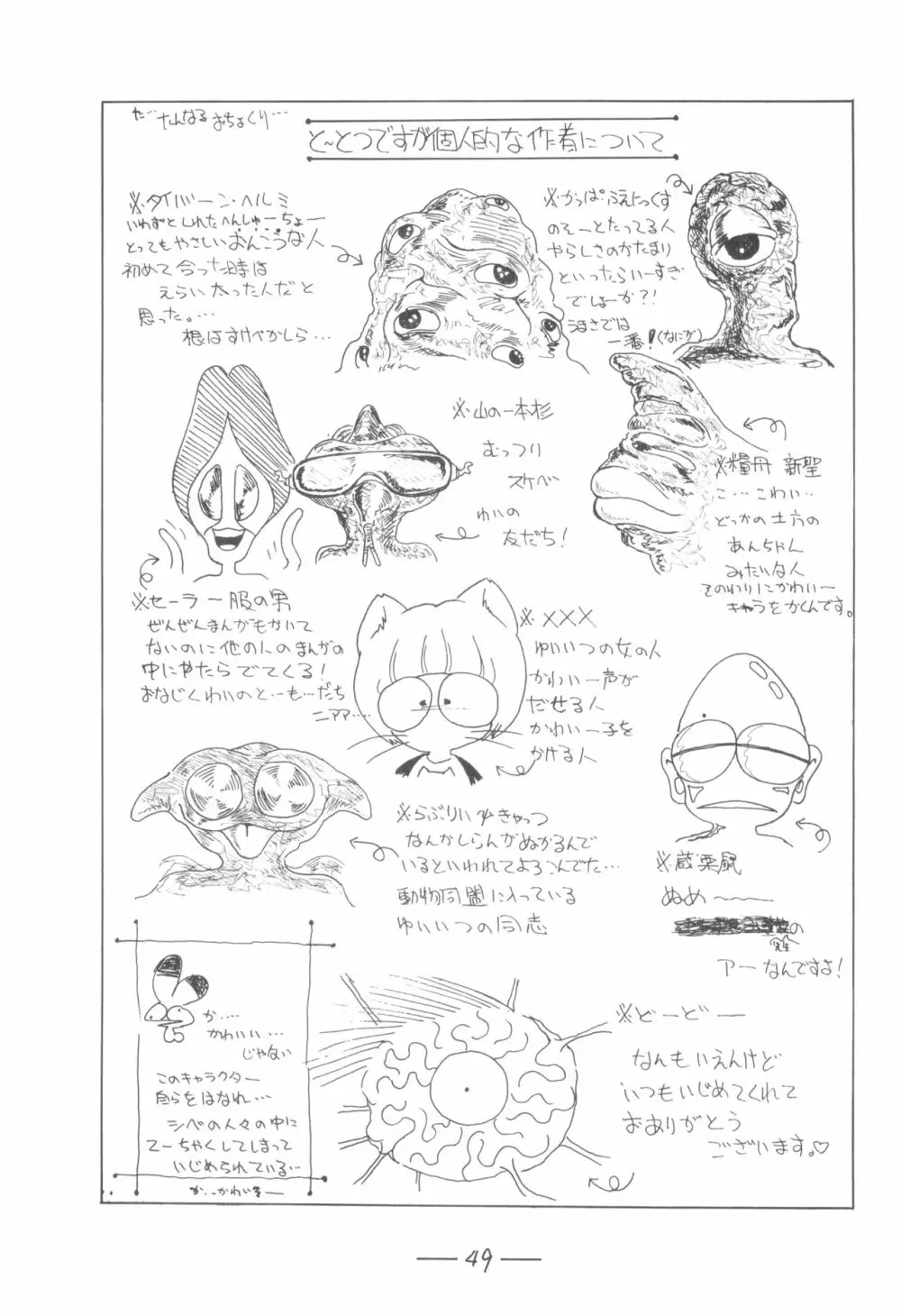 シベール Vol.7 - page50