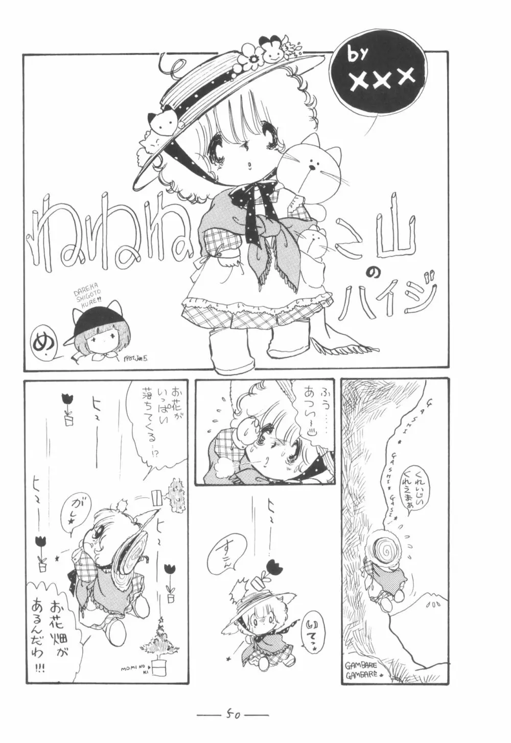 シベール Vol.7 - page51