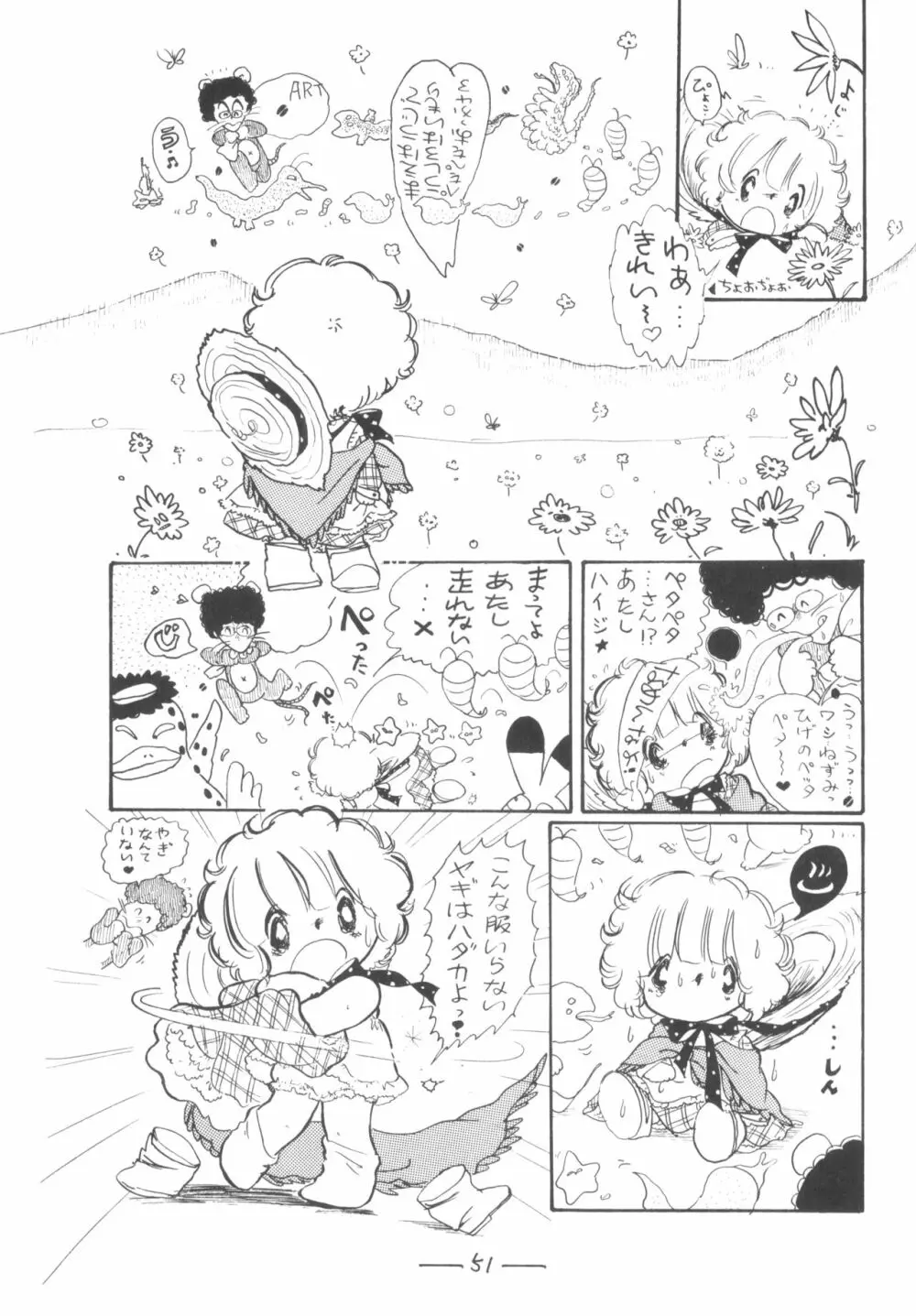 シベール Vol.7 - page52
