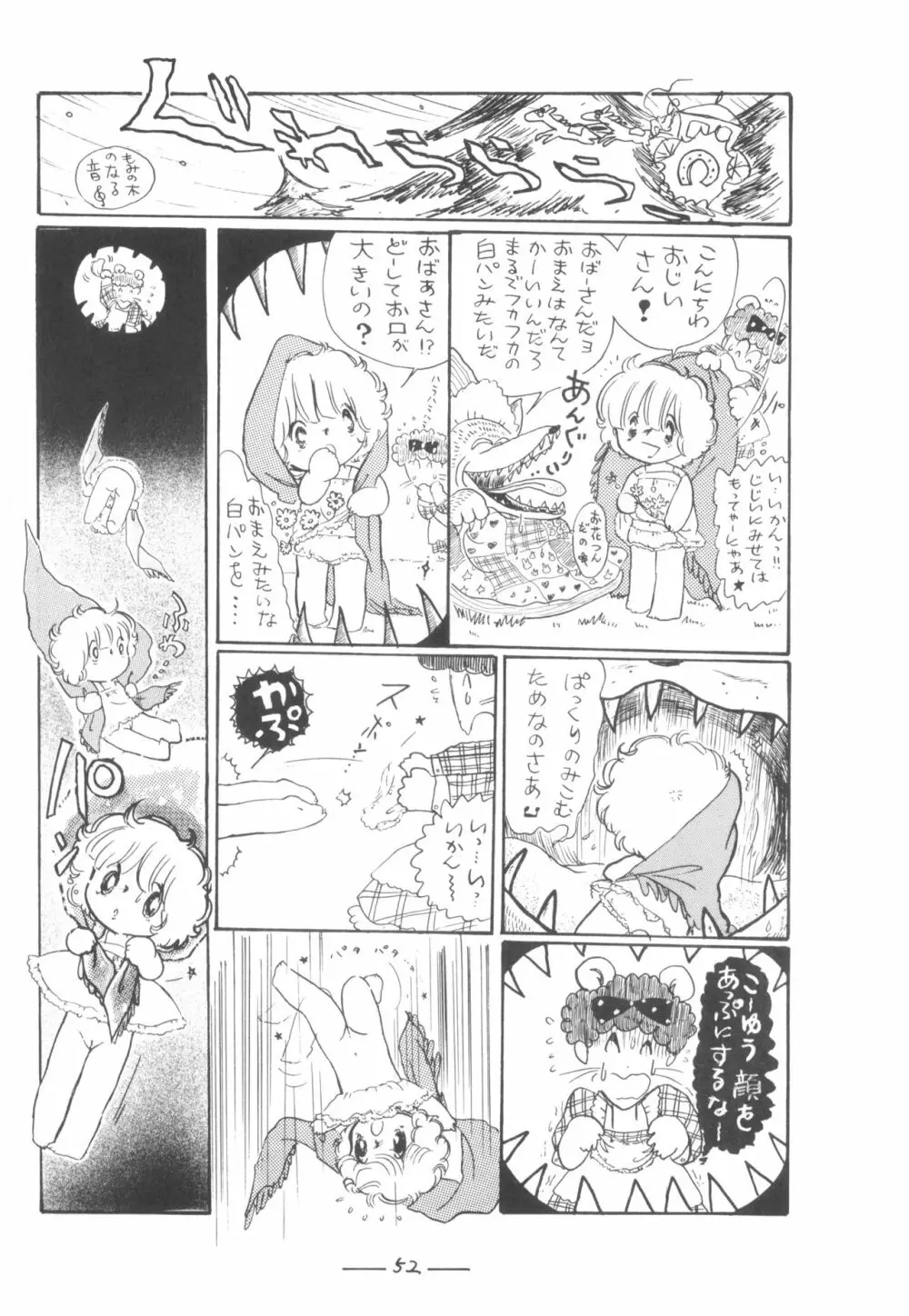 シベール Vol.7 - page53