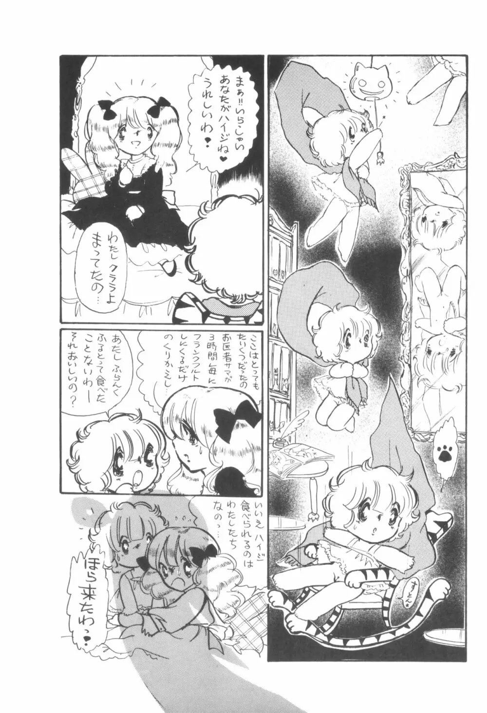 シベール Vol.7 - page54