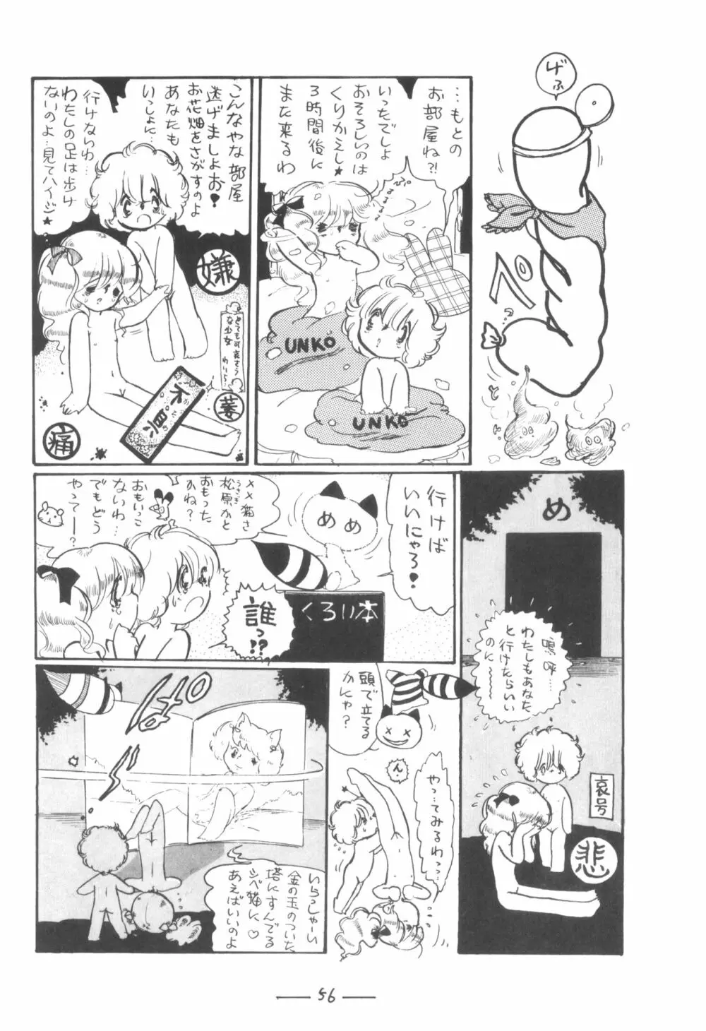 シベール Vol.7 - page57