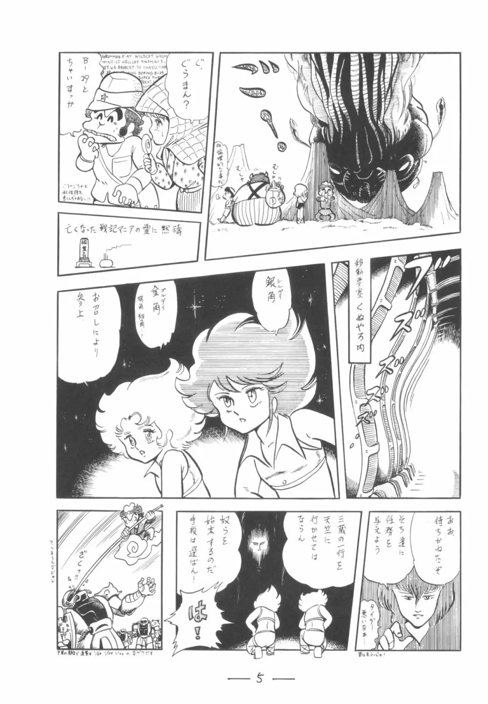 シベール Vol.7 - page6