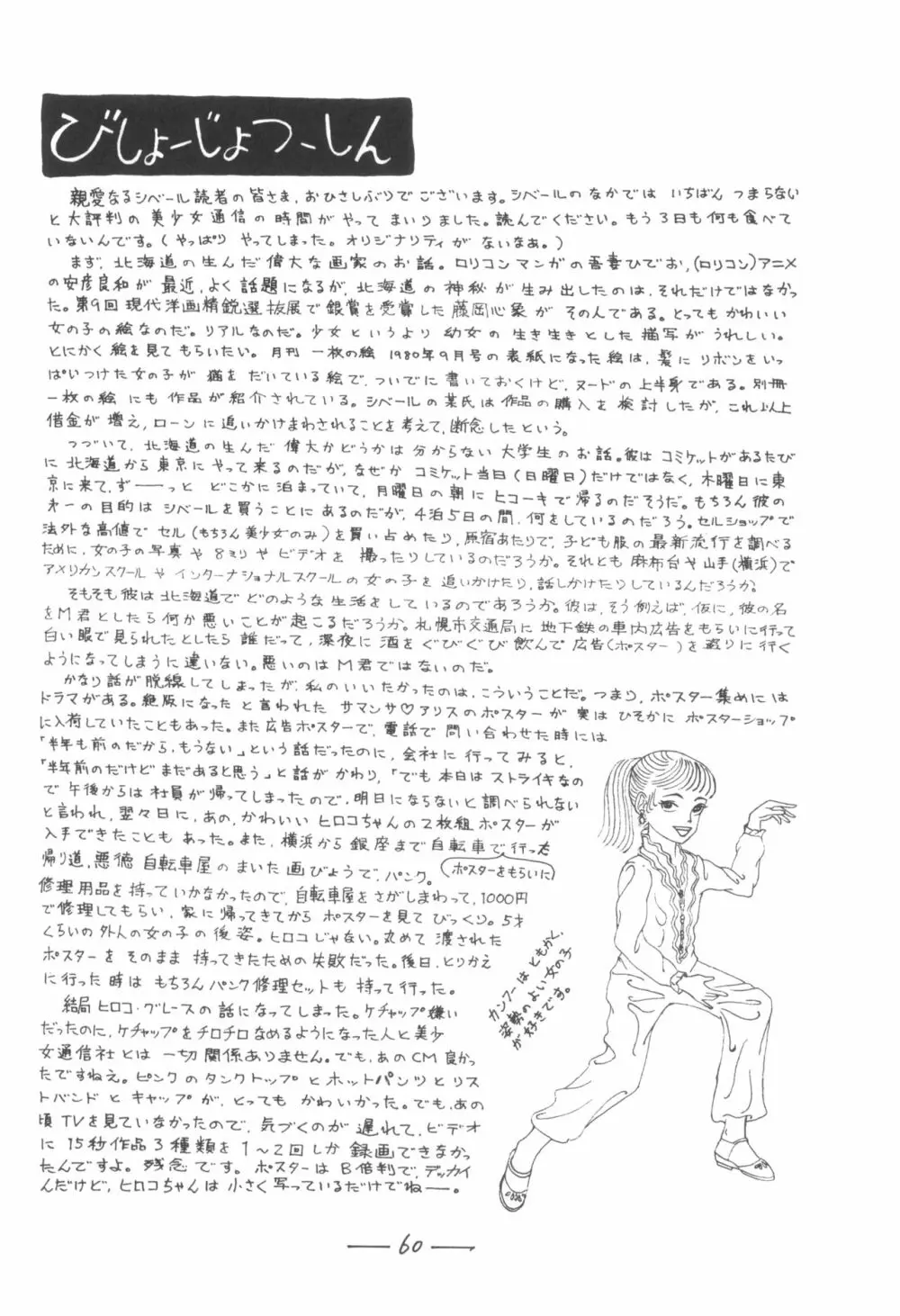 シベール Vol.7 - page61
