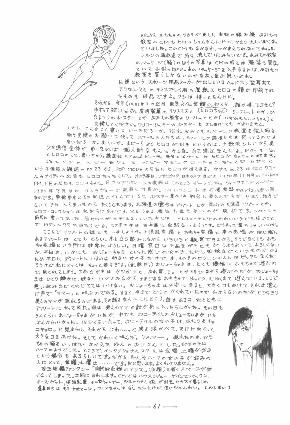 シベール Vol.7 - page62