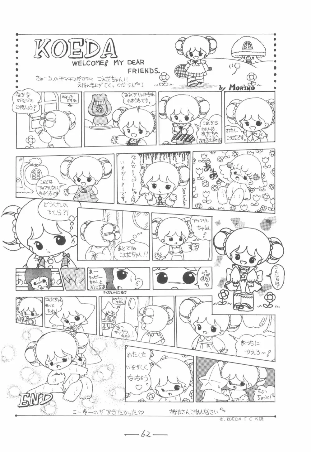 シベール Vol.7 - page63