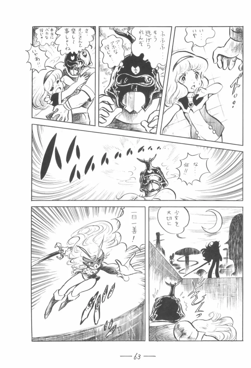 シベール Vol.7 - page64