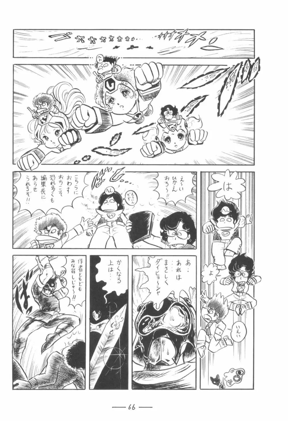 シベール Vol.7 - page67