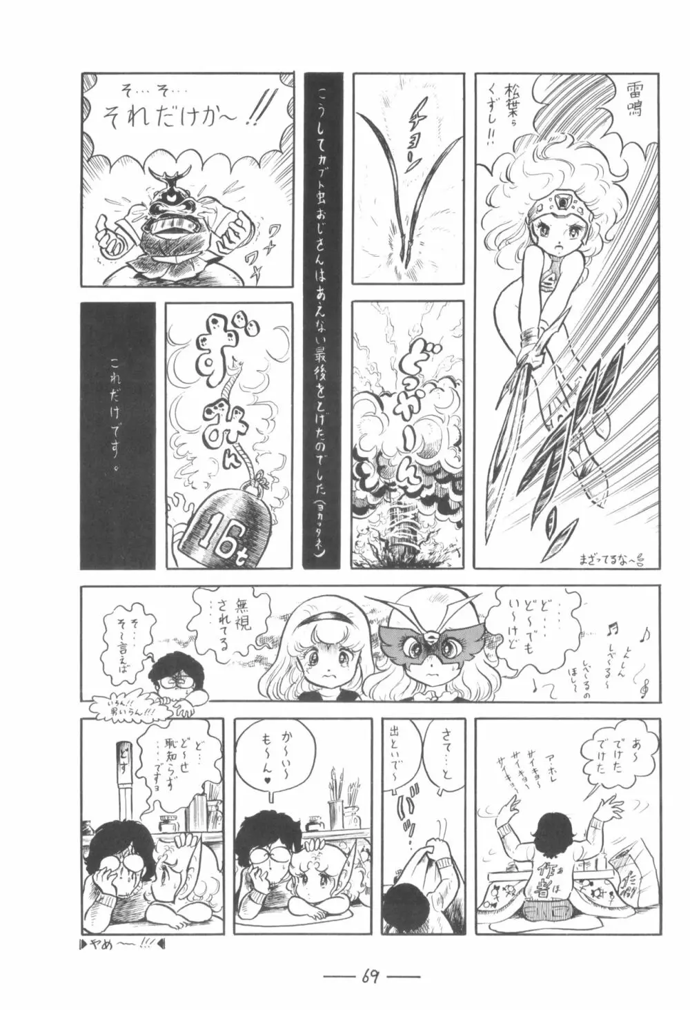 シベール Vol.7 - page70