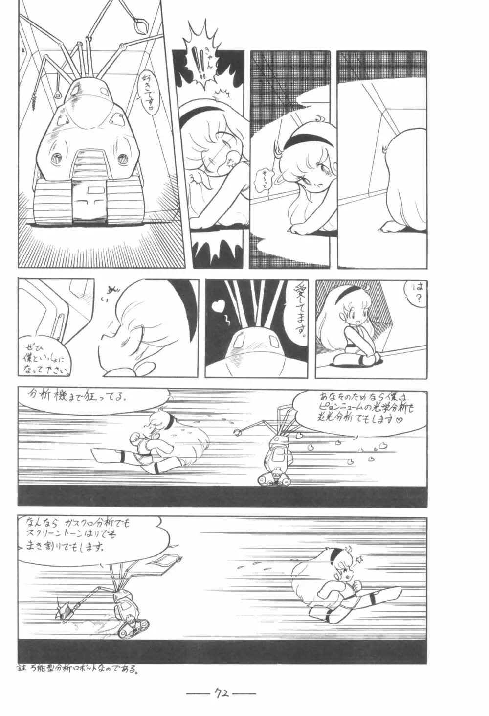 シベール Vol.7 - page73