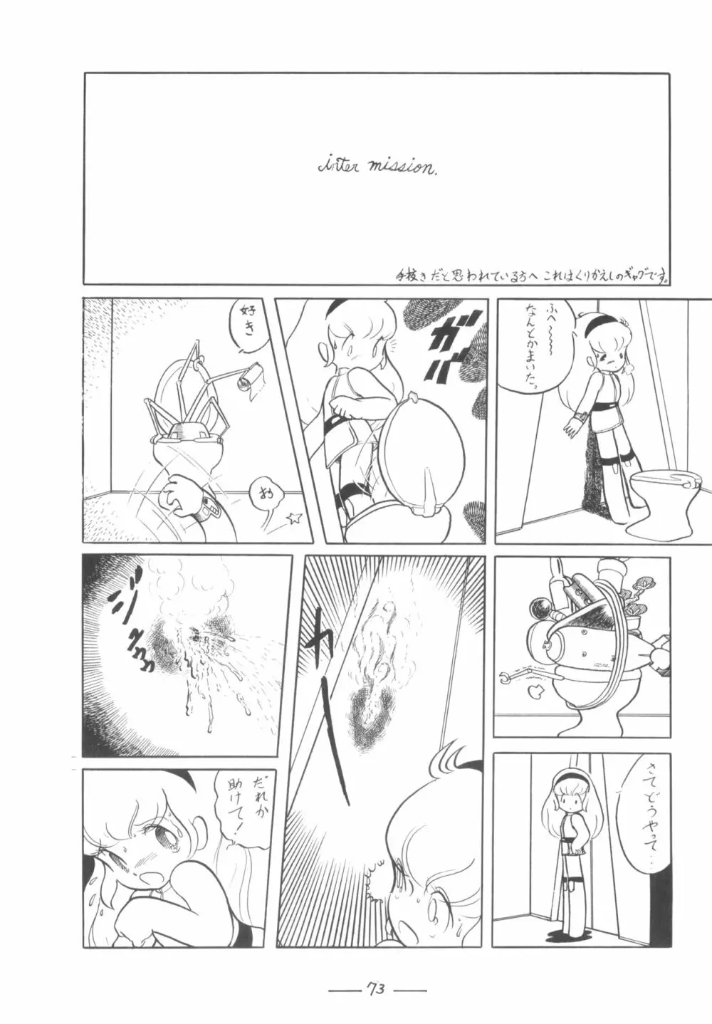シベール Vol.7 - page74