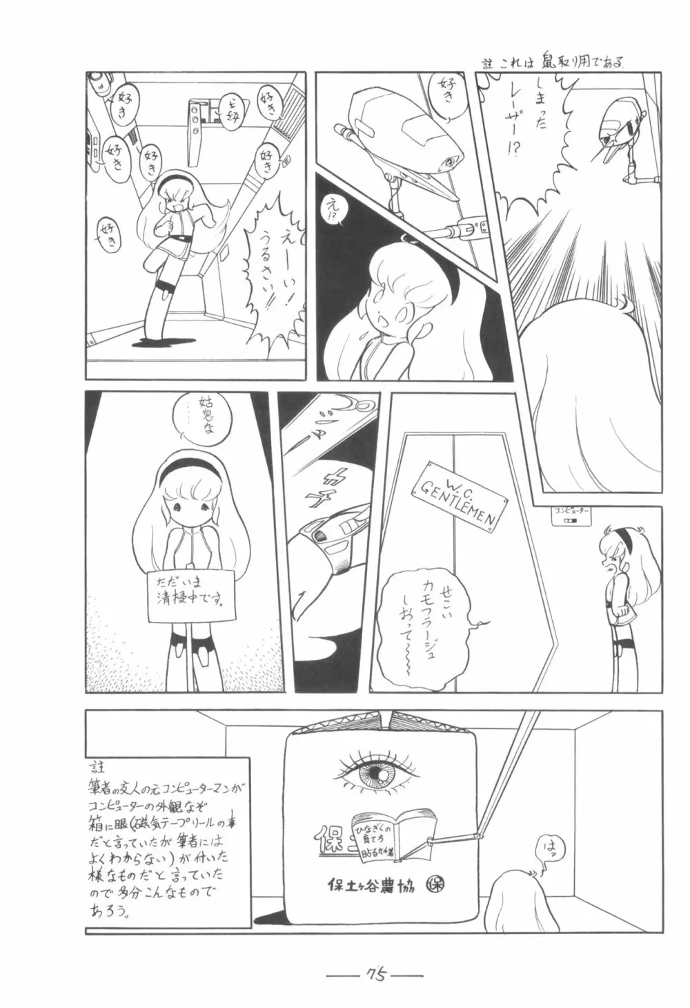 シベール Vol.7 - page76