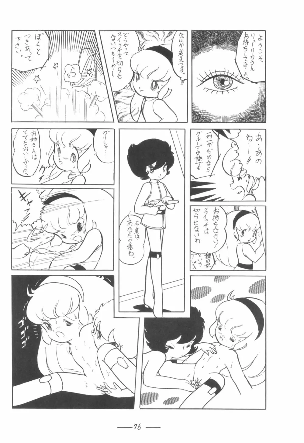 シベール Vol.7 - page77