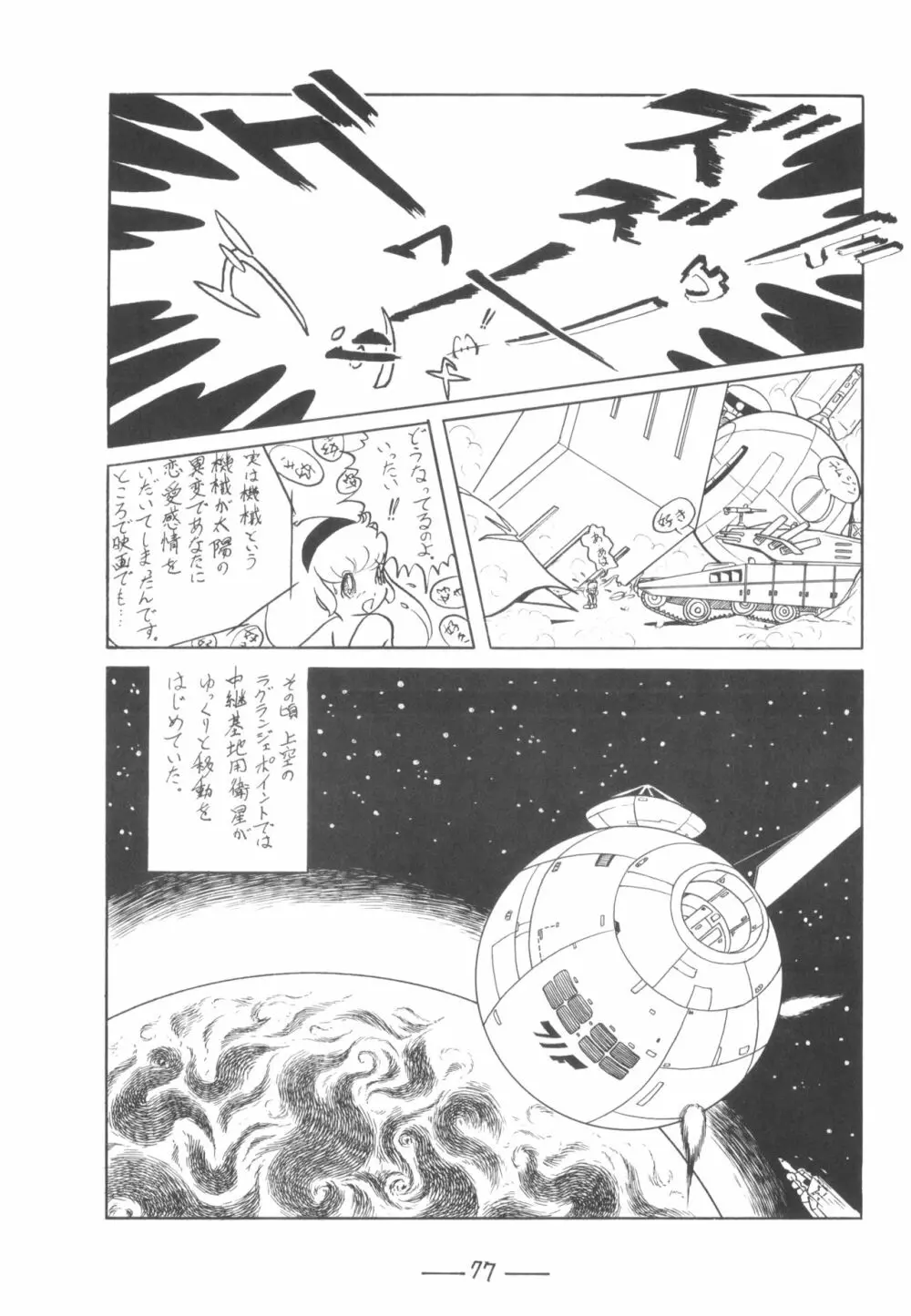 シベール Vol.7 - page78