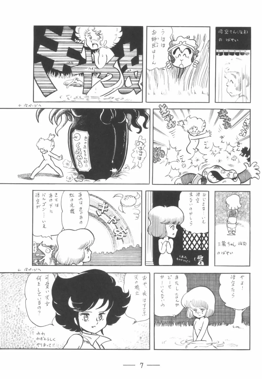 シベール Vol.7 - page8