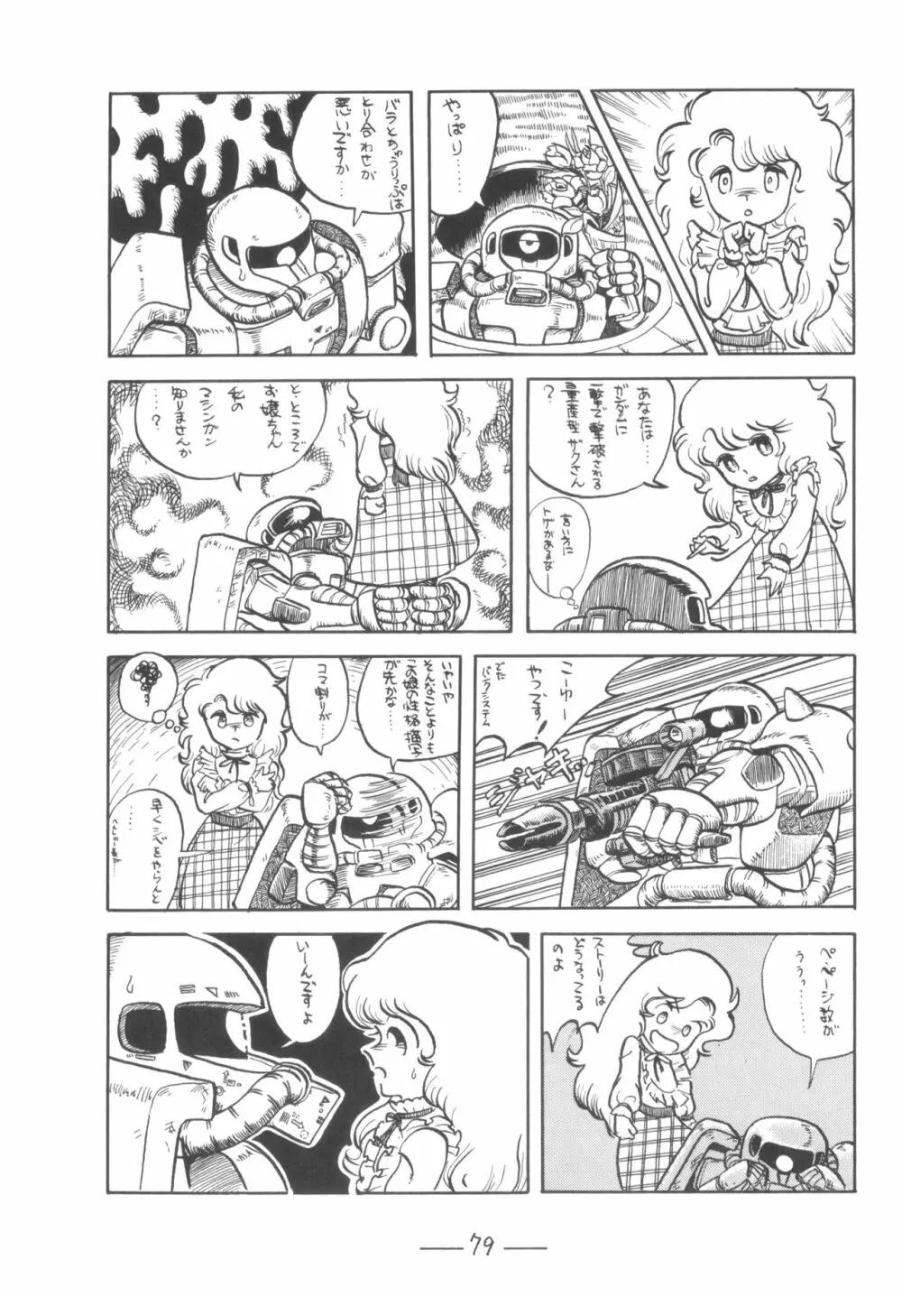 シベール Vol.7 - page80
