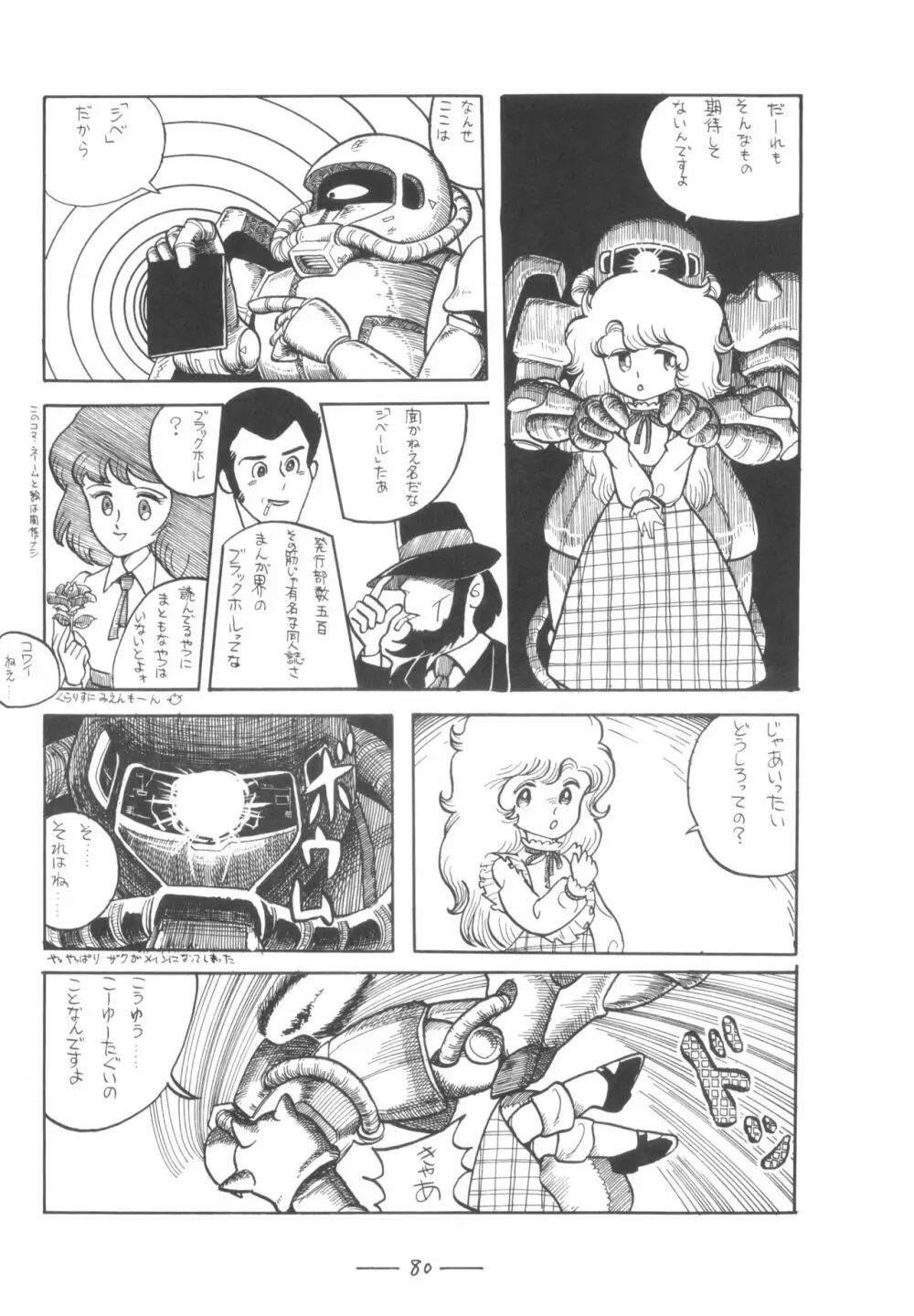 シベール Vol.7 - page81