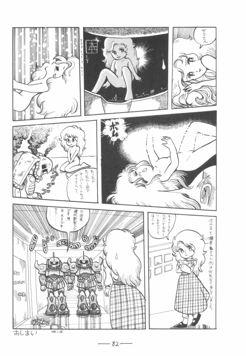 シベール Vol.7 - page83
