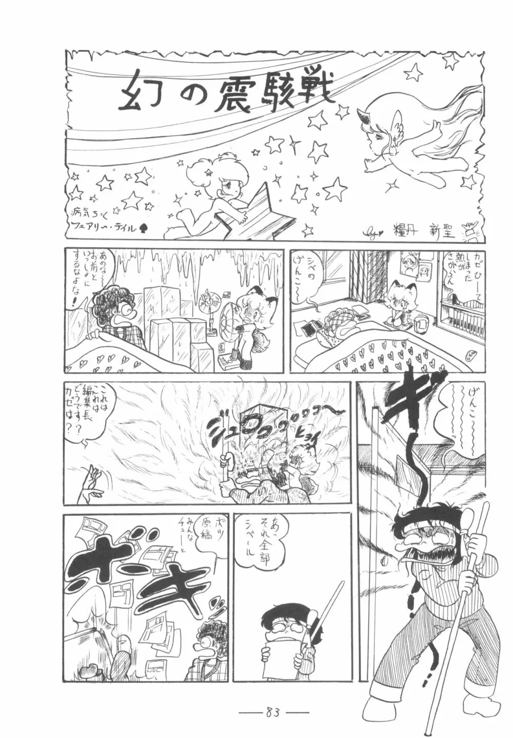 シベール Vol.7 - page84