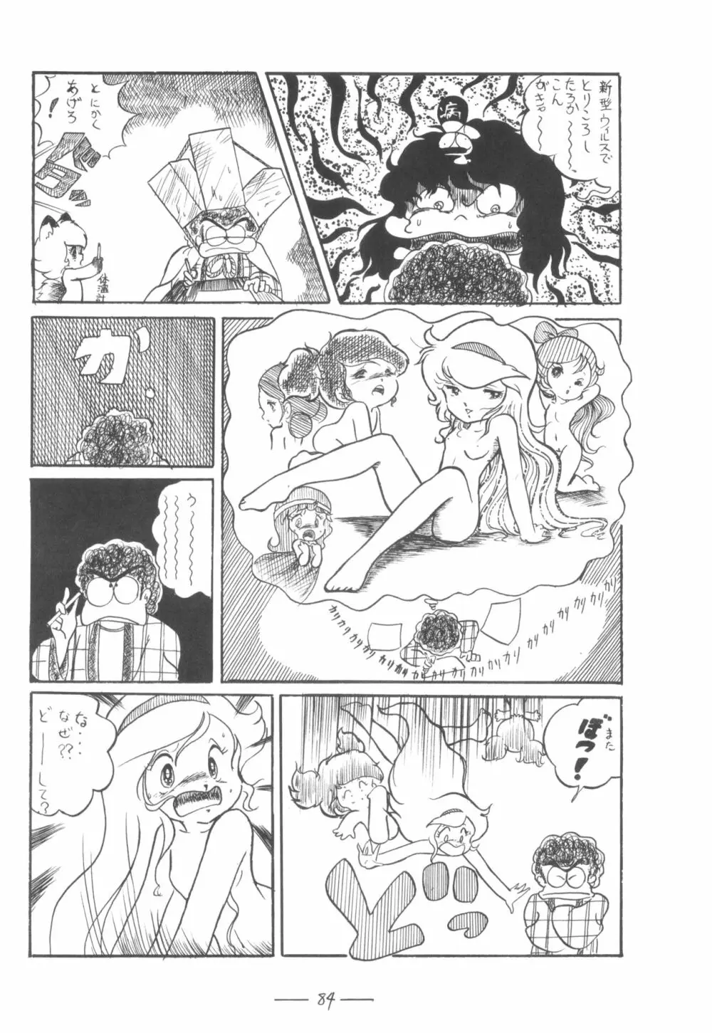 シベール Vol.7 - page85