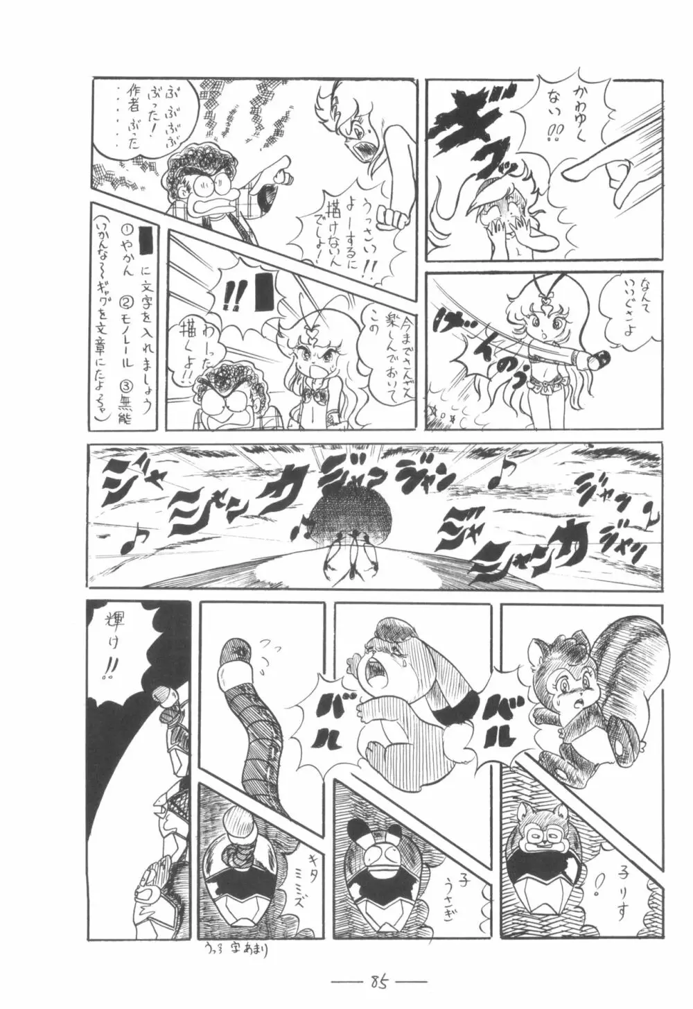 シベール Vol.7 - page86