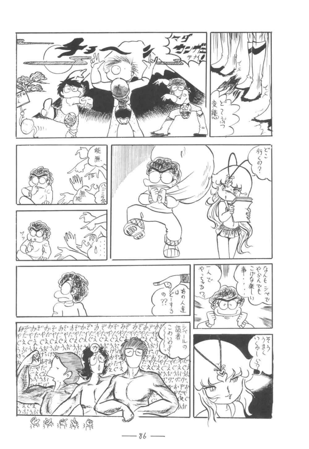 シベール Vol.7 - page87