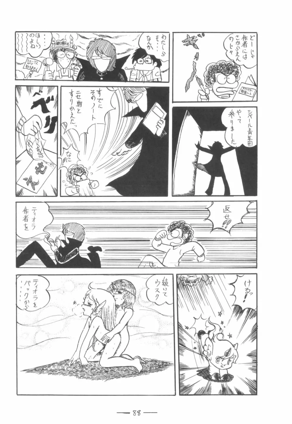 シベール Vol.7 - page89