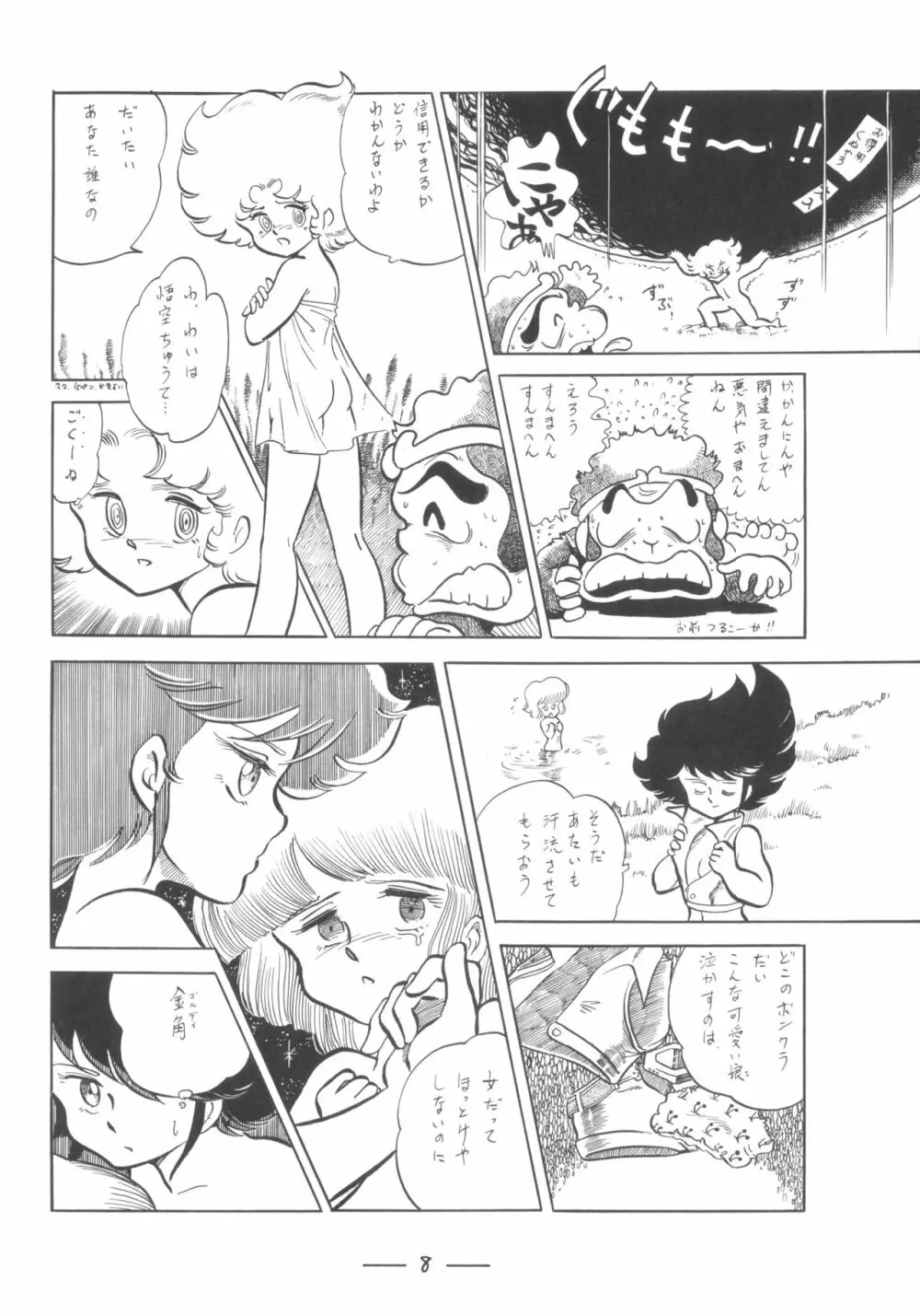 シベール Vol.7 - page9