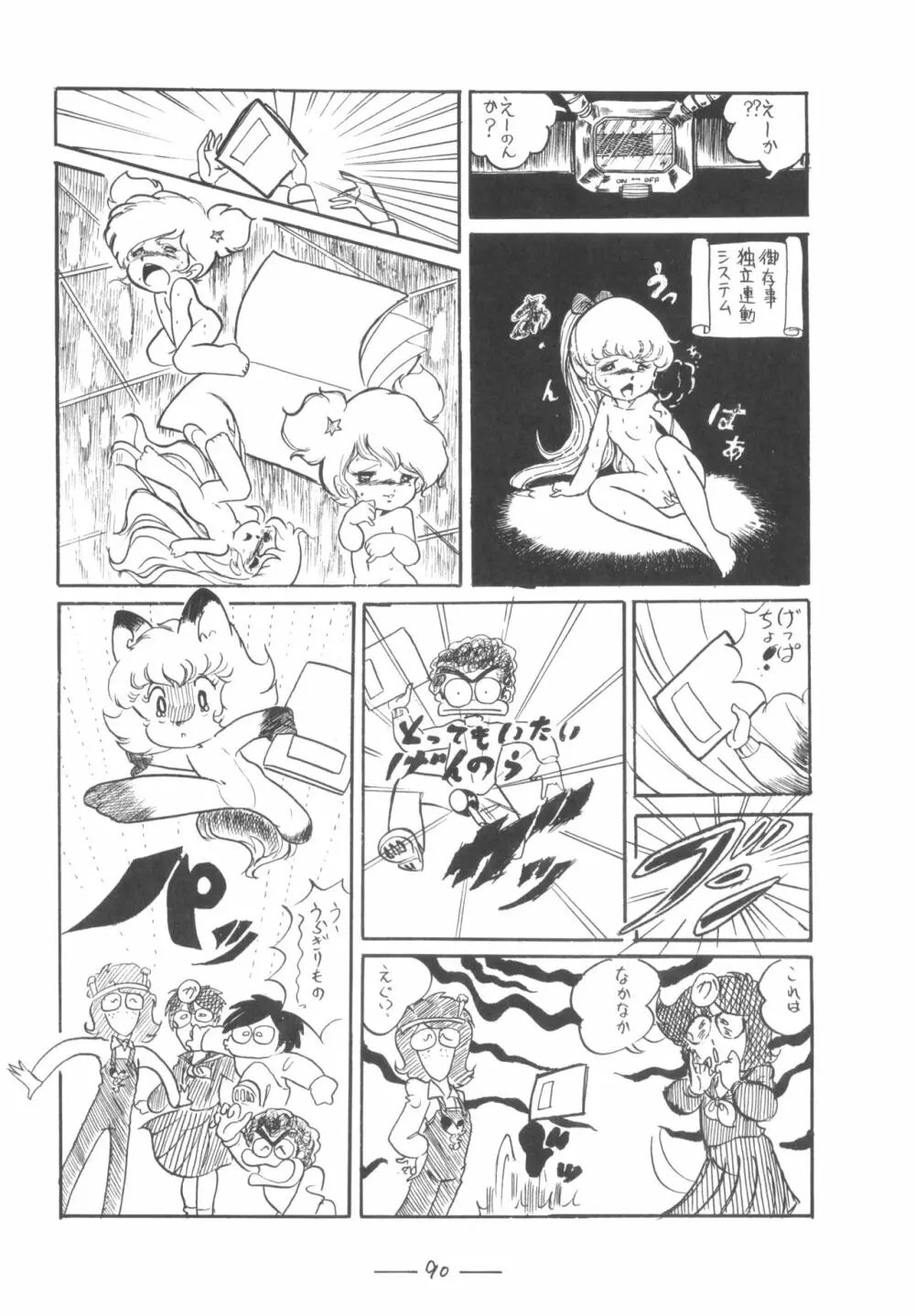 シベール Vol.7 - page91