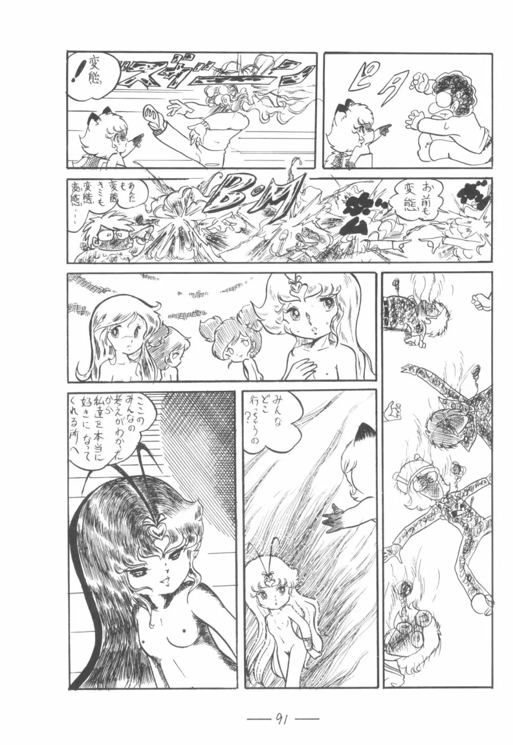 シベール Vol.7 - page92