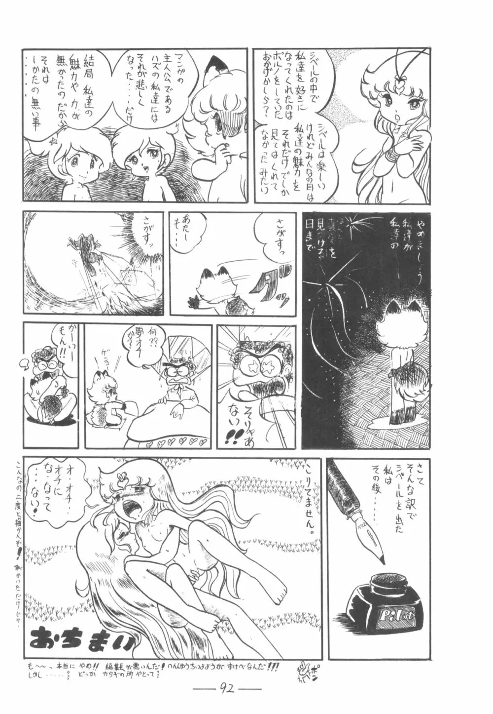 シベール Vol.7 - page93