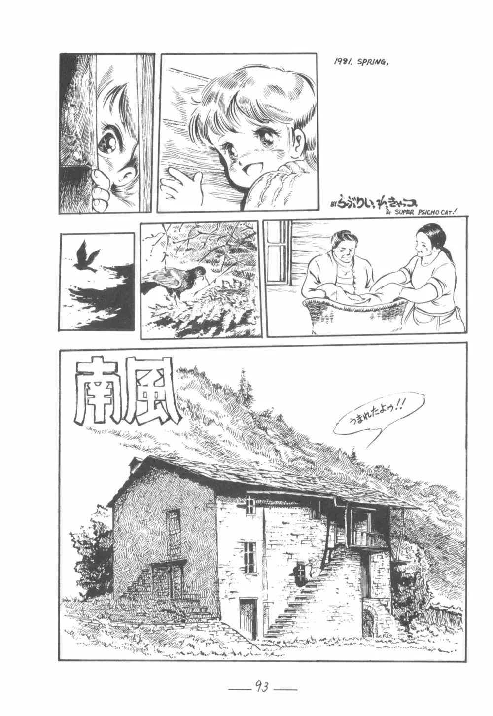 シベール Vol.7 - page94