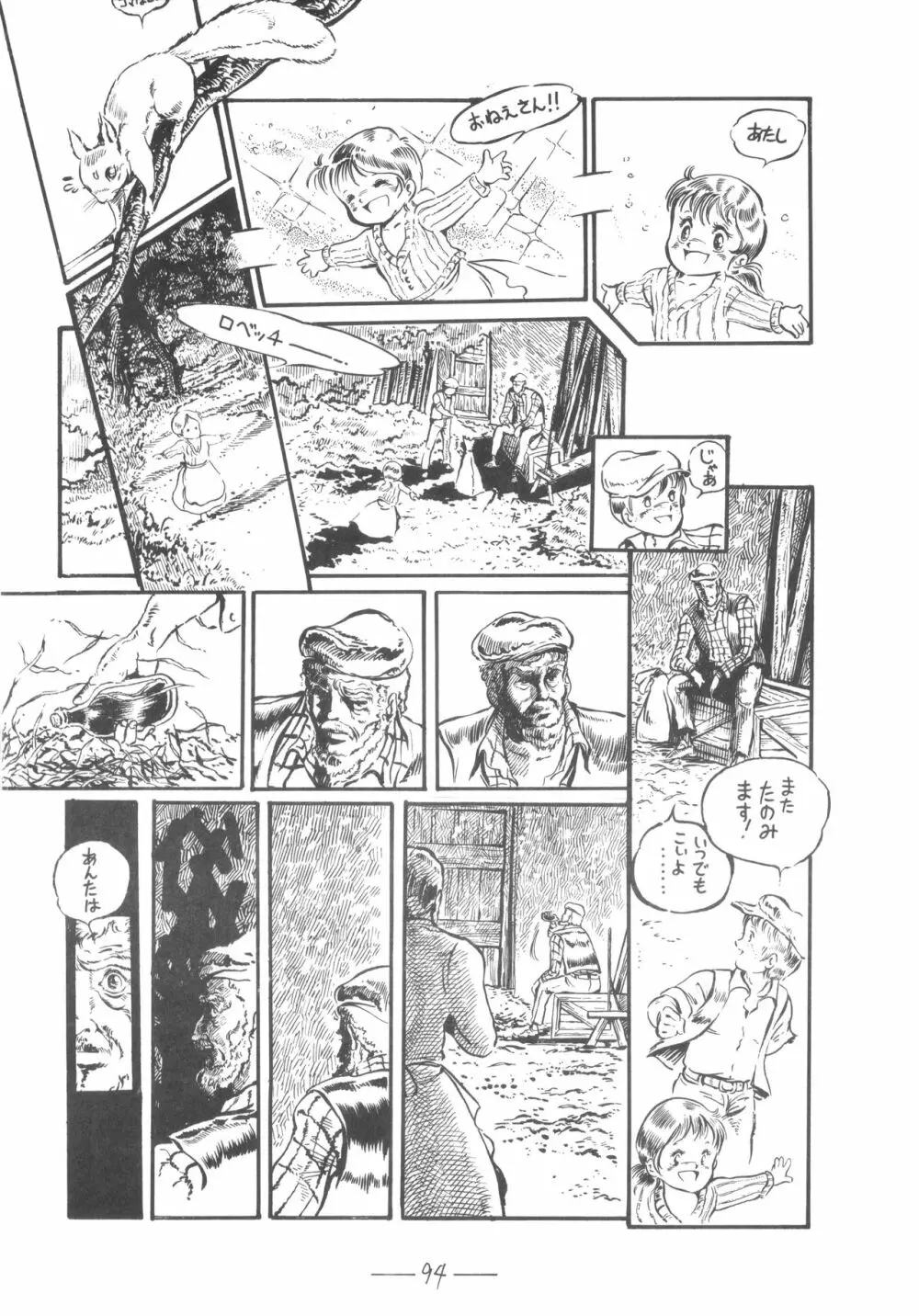 シベール Vol.7 - page95
