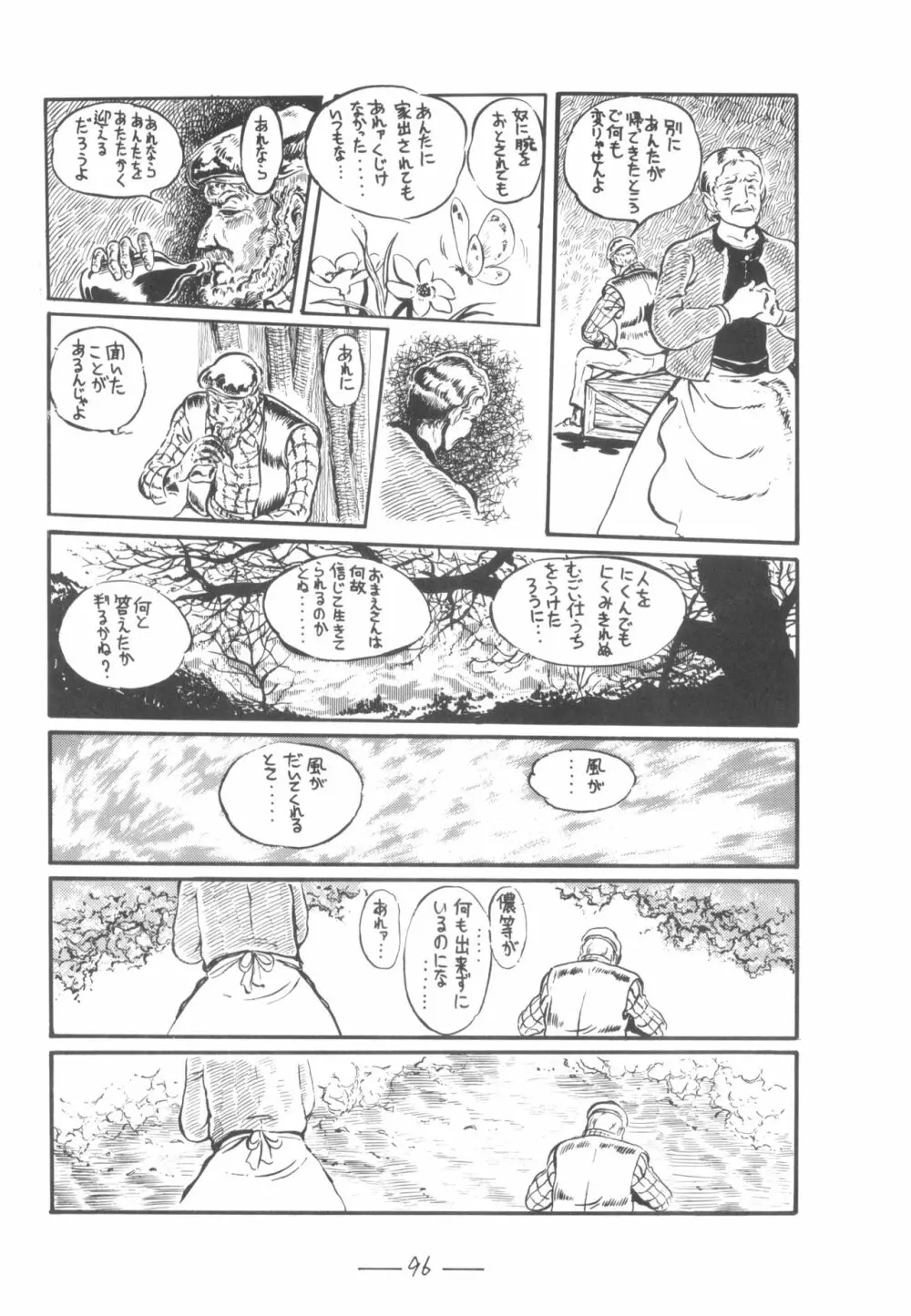 シベール Vol.7 - page97