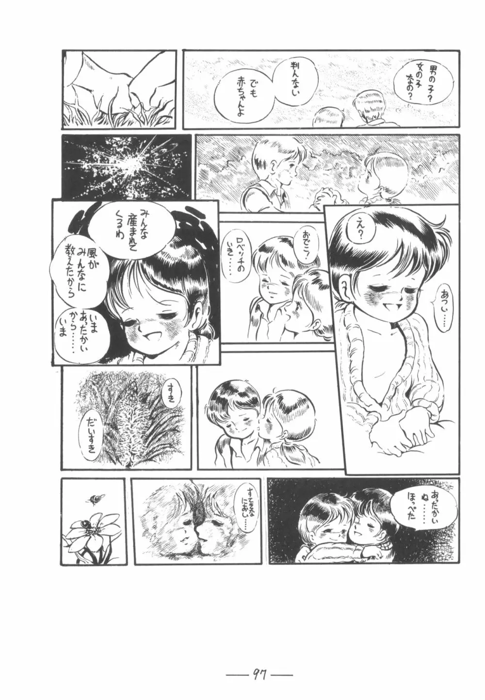 シベール Vol.7 - page98