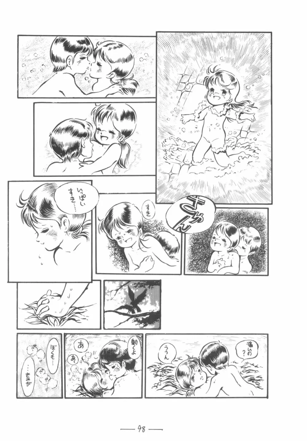 シベール Vol.7 - page99