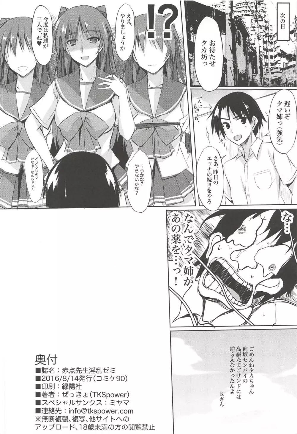赤点先生淫乱ゼミ - page17