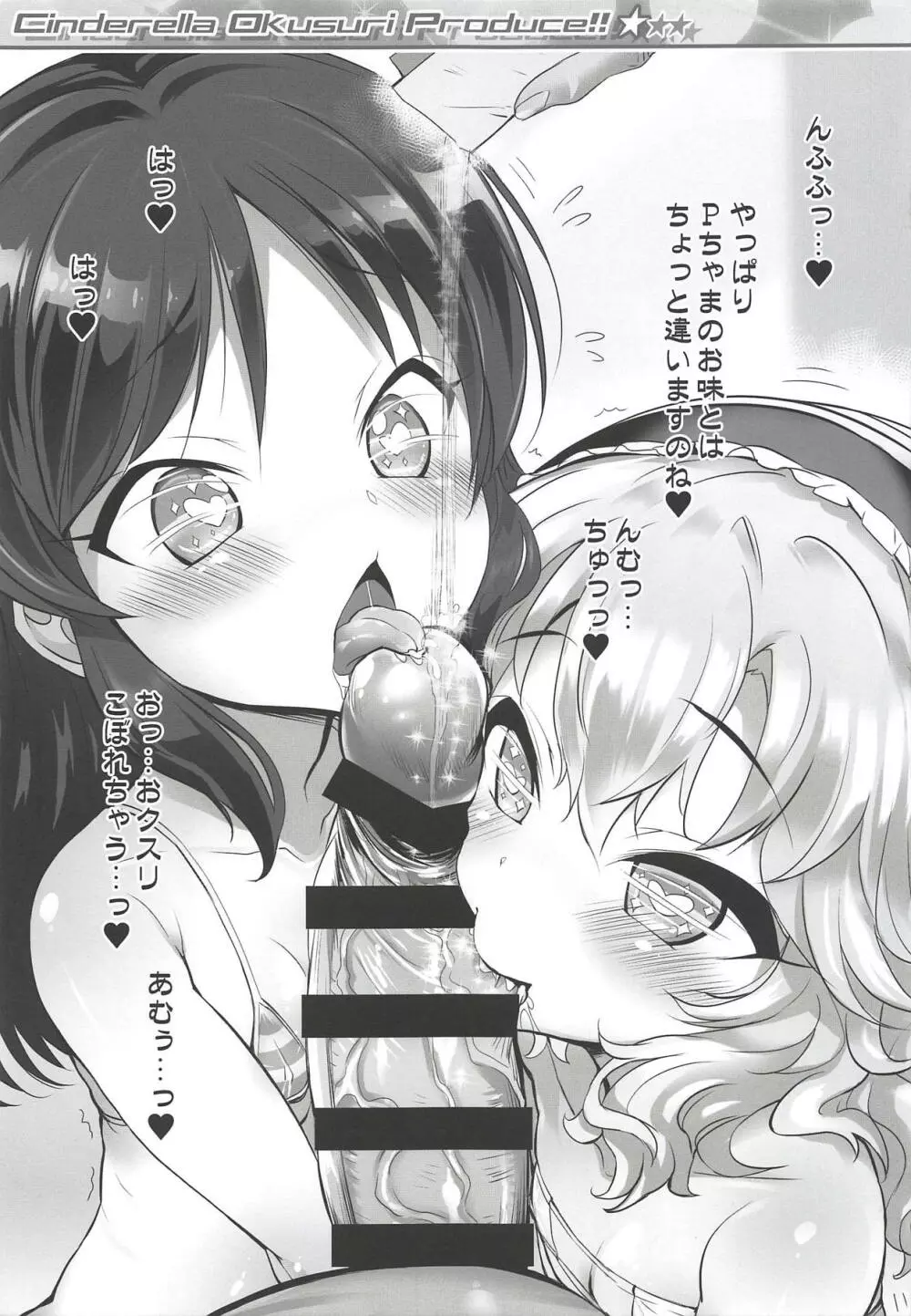 Cinderella Okusuri Produce!!☆★★ - page10